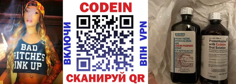 Кодеин напиток Lean (лин)  omg онион  Шелехов 