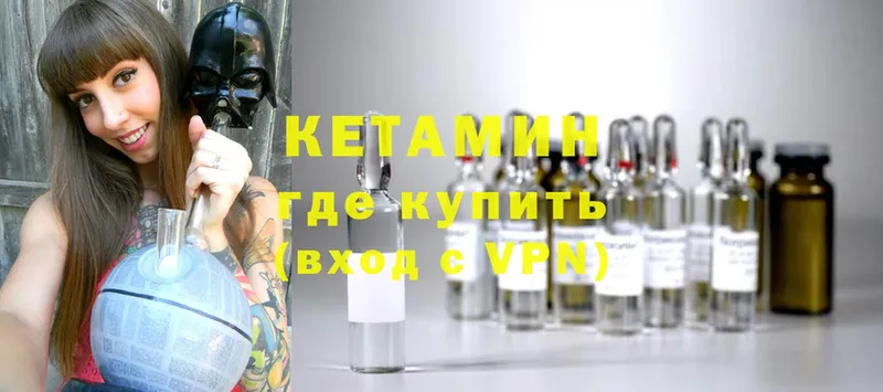 КЕТАМИН VHQ  Шелехов 